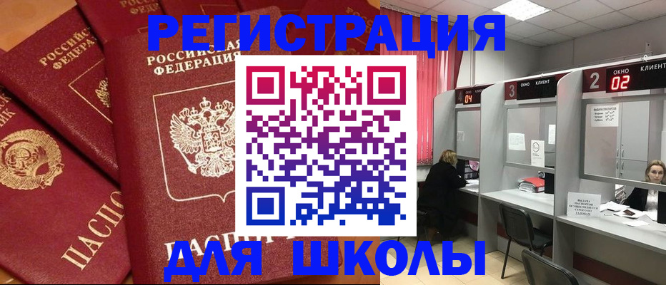 временная регистрация собственник в Белорецке