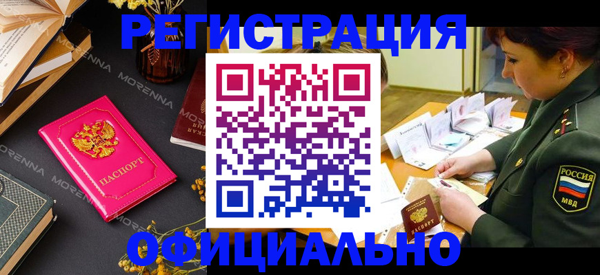 временная регистрация для школы в Белорецке