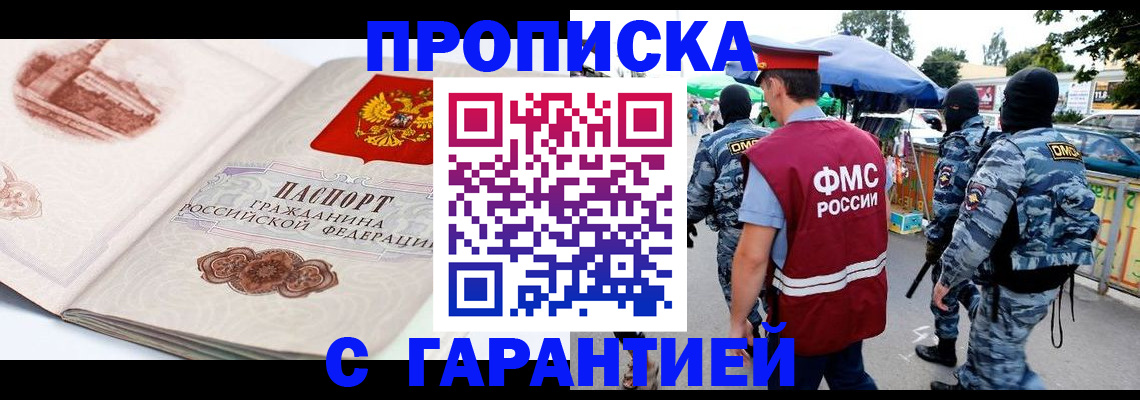 прописка паспорт в Белорецке