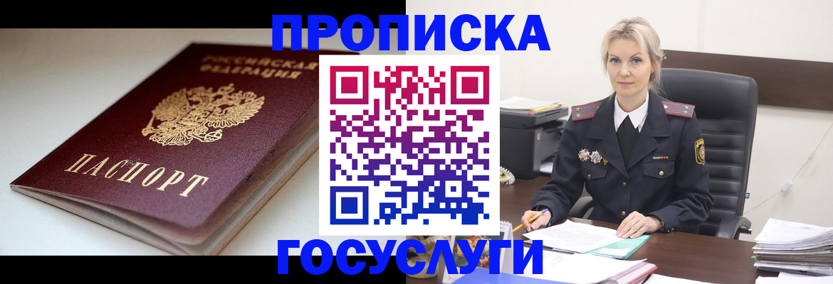 временная регистрация собственник в Белорецке